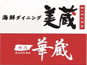 海鮮ダイニング美蔵・焼肉華蔵 ホテルルートイン 草津栗東店｜居酒屋